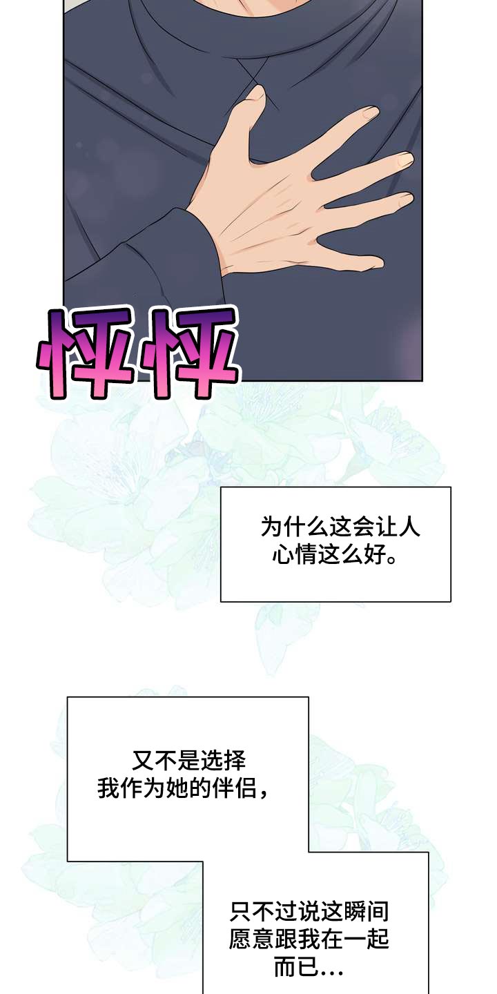 《女性欧米伽》漫画最新章节第58章：忍不住担心免费下拉式在线观看章节第【19】张图片