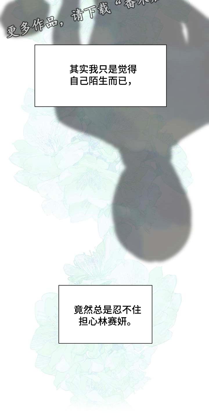 《女性欧米伽》漫画最新章节第58章：忍不住担心免费下拉式在线观看章节第【2】张图片