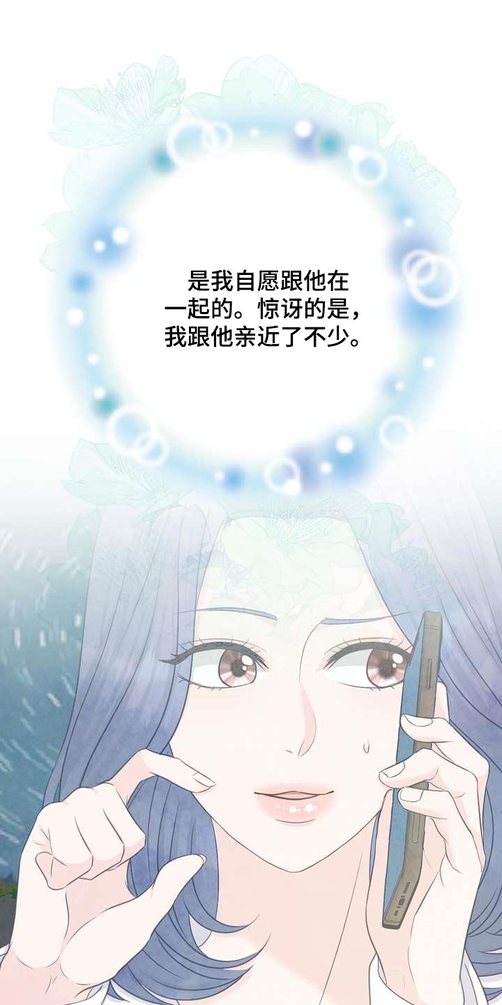 《女性欧米伽》漫画最新章节第58章：忍不住担心免费下拉式在线观看章节第【23】张图片