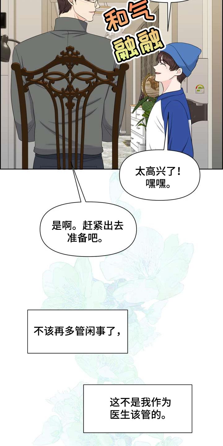 《女性欧米伽》漫画最新章节第58章：忍不住担心免费下拉式在线观看章节第【4】张图片