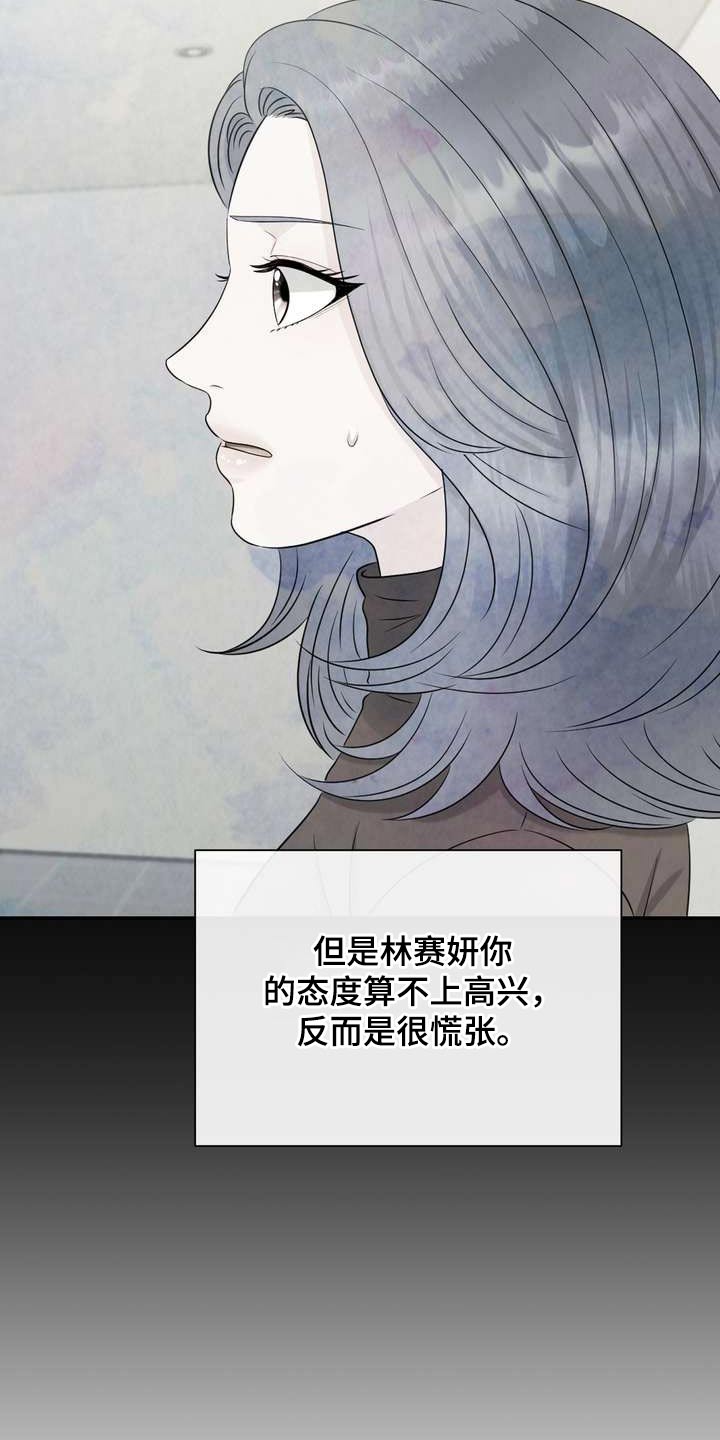 《女性欧米伽》漫画最新章节第61章：私心免费下拉式在线观看章节第【2】张图片