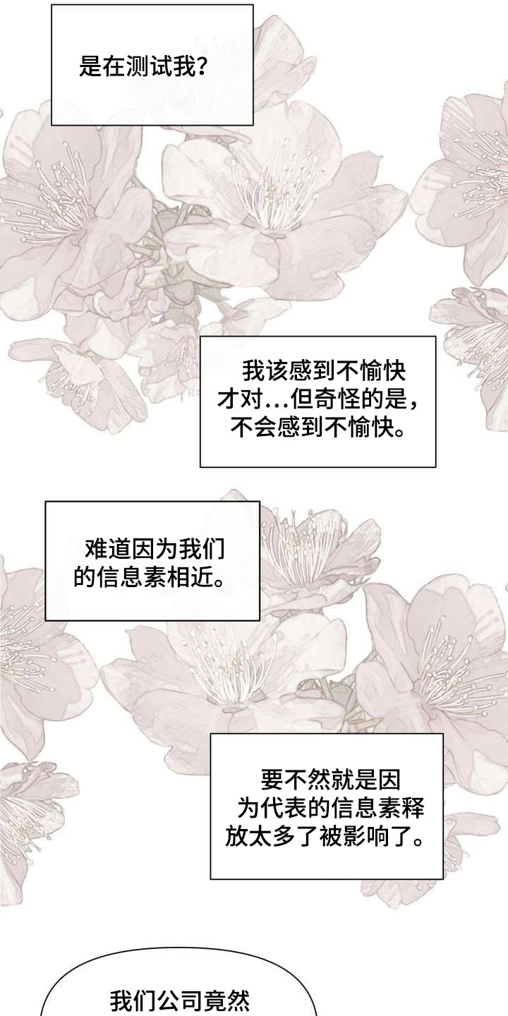 《女性欧米伽》漫画最新章节第61章：私心免费下拉式在线观看章节第【24】张图片