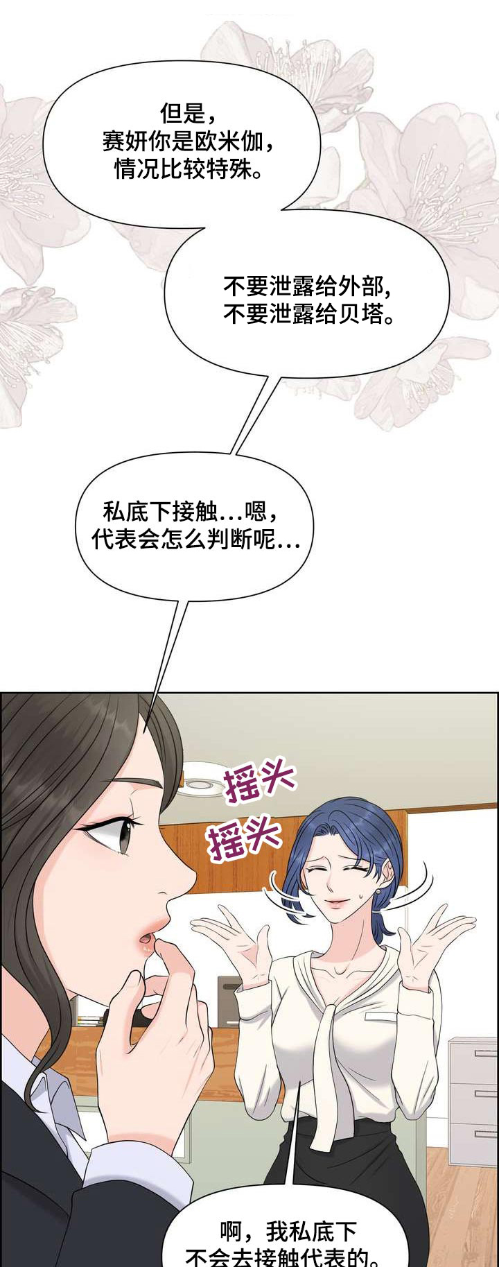 《女性欧米伽》漫画最新章节第63章：好奇的事免费下拉式在线观看章节第【25】张图片