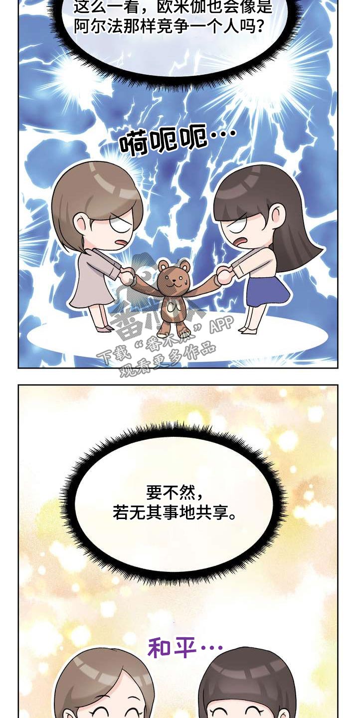 《女性欧米伽》漫画最新章节第63章：好奇的事免费下拉式在线观看章节第【10】张图片