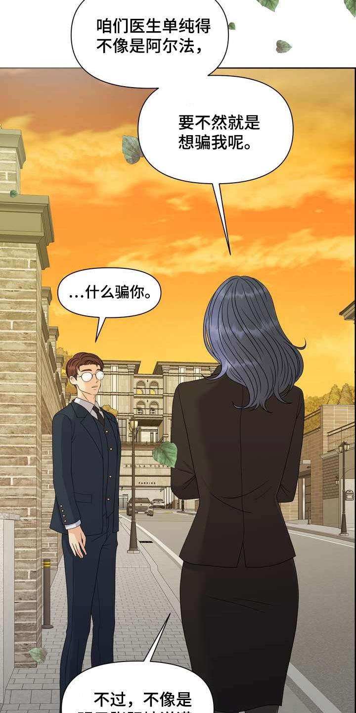 《女性欧米伽》漫画最新章节第64章：保护你免费下拉式在线观看章节第【18】张图片