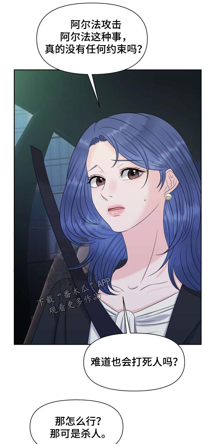 《女性欧米伽》漫画最新章节第67章：原来如此免费下拉式在线观看章节第【17】张图片