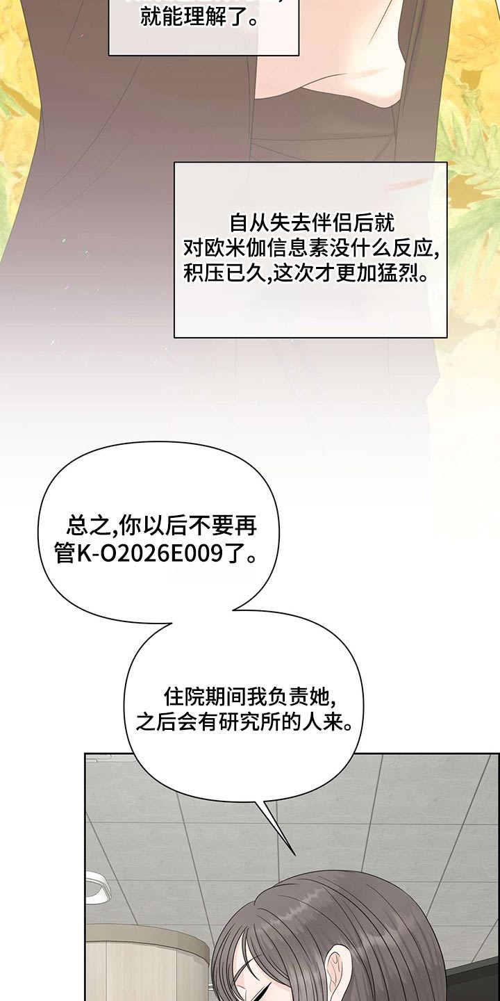 《女性欧米伽》漫画最新章节第73章：狂化免费下拉式在线观看章节第【10】张图片