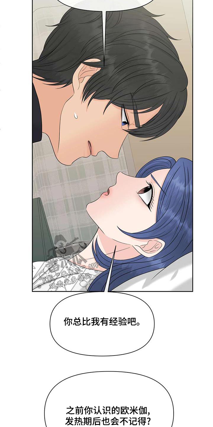 《女性欧米伽》漫画最新章节第78章：负责免费下拉式在线观看章节第【22】张图片