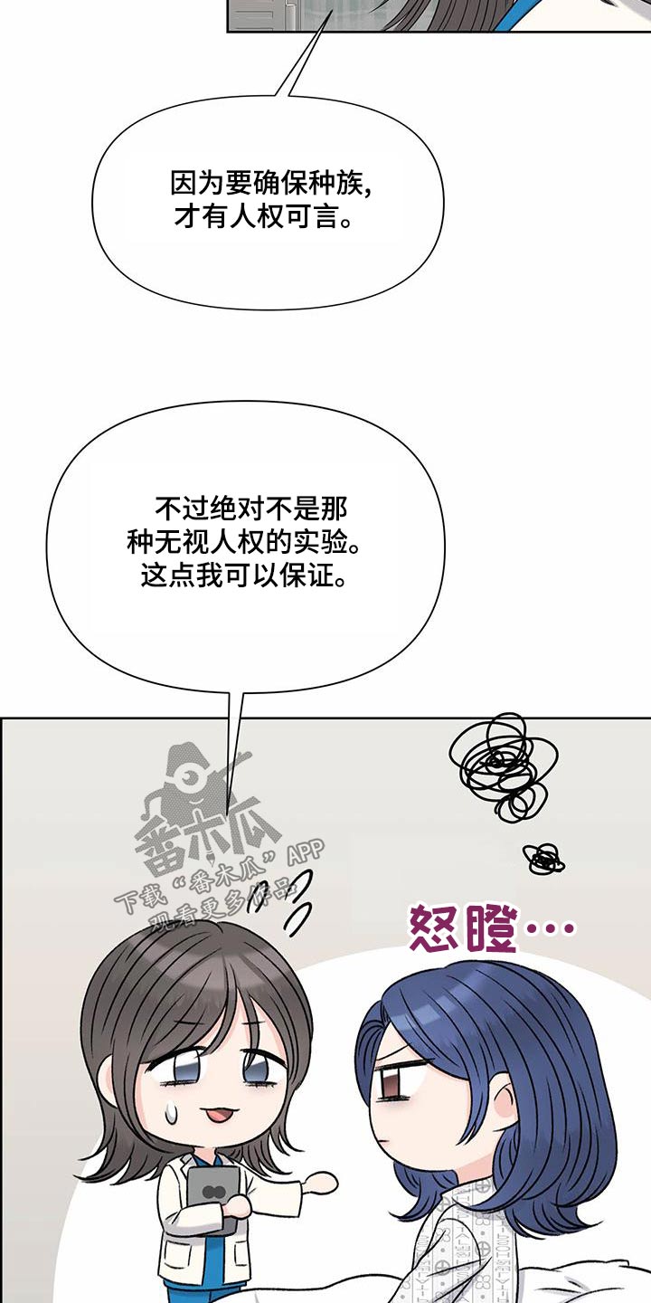 《女性欧米伽》漫画最新章节第80章：主治医师免费下拉式在线观看章节第【14】张图片