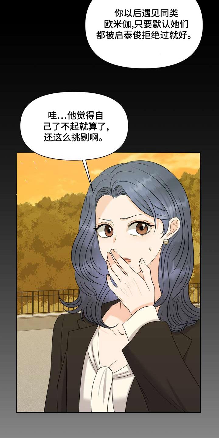 《女性欧米伽》漫画最新章节第85章：拘谨免费下拉式在线观看章节第【9】张图片