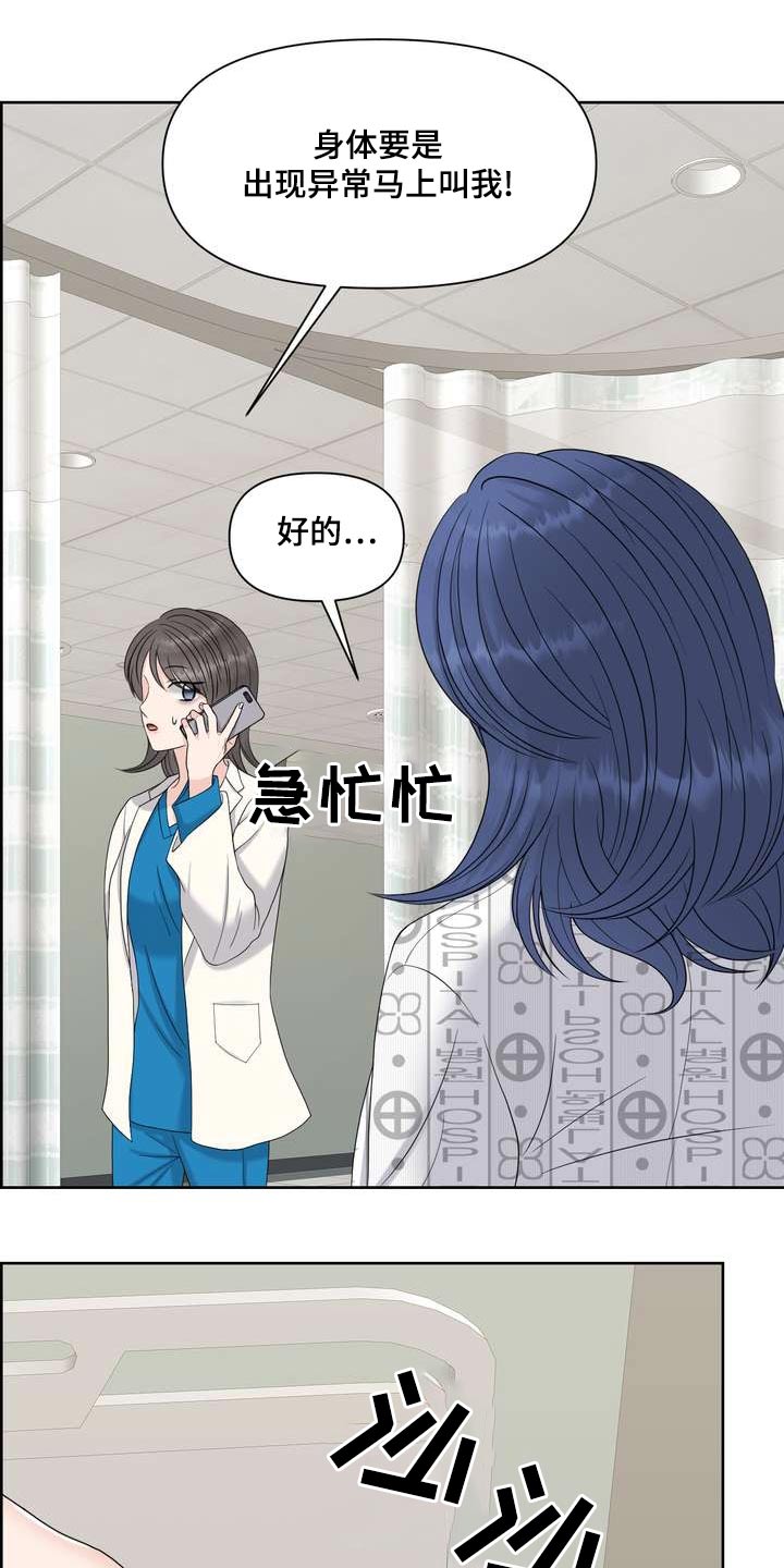 《女性欧米伽》漫画最新章节第85章：拘谨免费下拉式在线观看章节第【4】张图片