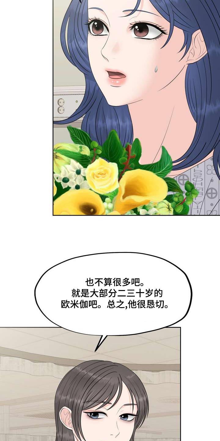 《女性欧米伽》漫画最新章节第85章：拘谨免费下拉式在线观看章节第【15】张图片