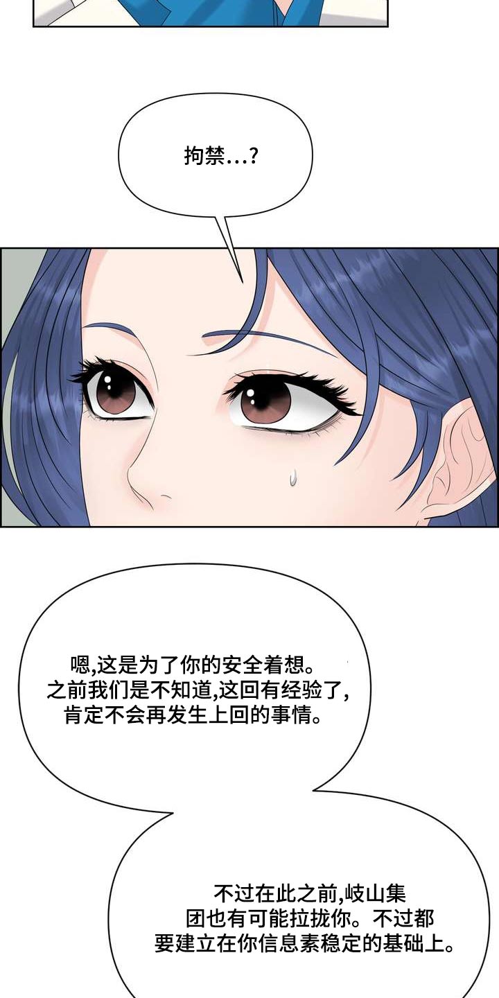 《女性欧米伽》漫画最新章节第85章：拘谨免费下拉式在线观看章节第【6】张图片