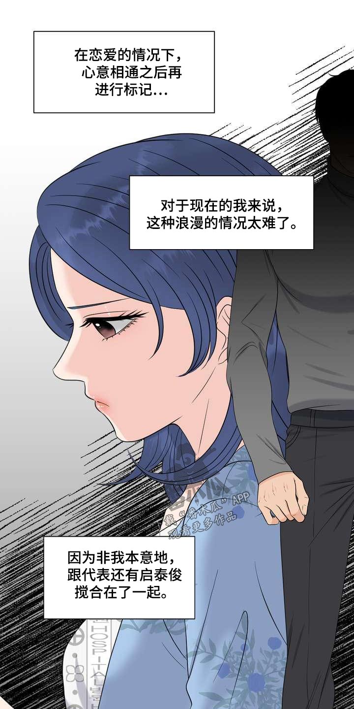 《女性欧米伽》漫画最新章节第90章：自私免费下拉式在线观看章节第【8】张图片