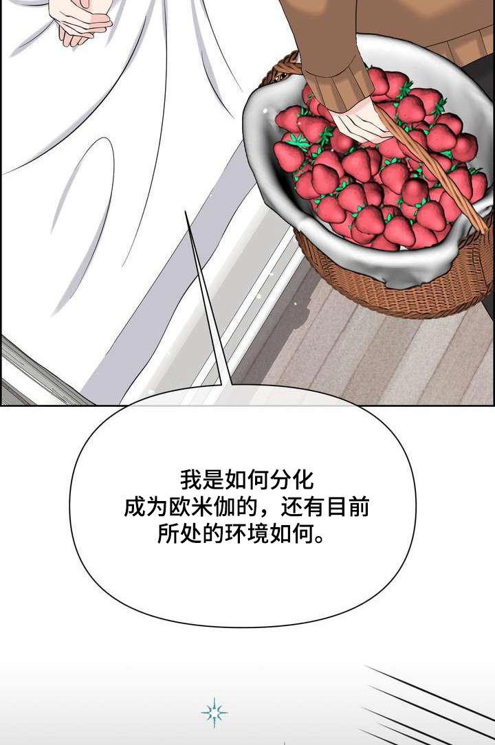 《女性欧米伽》漫画最新章节第90章：自私免费下拉式在线观看章节第【16】张图片