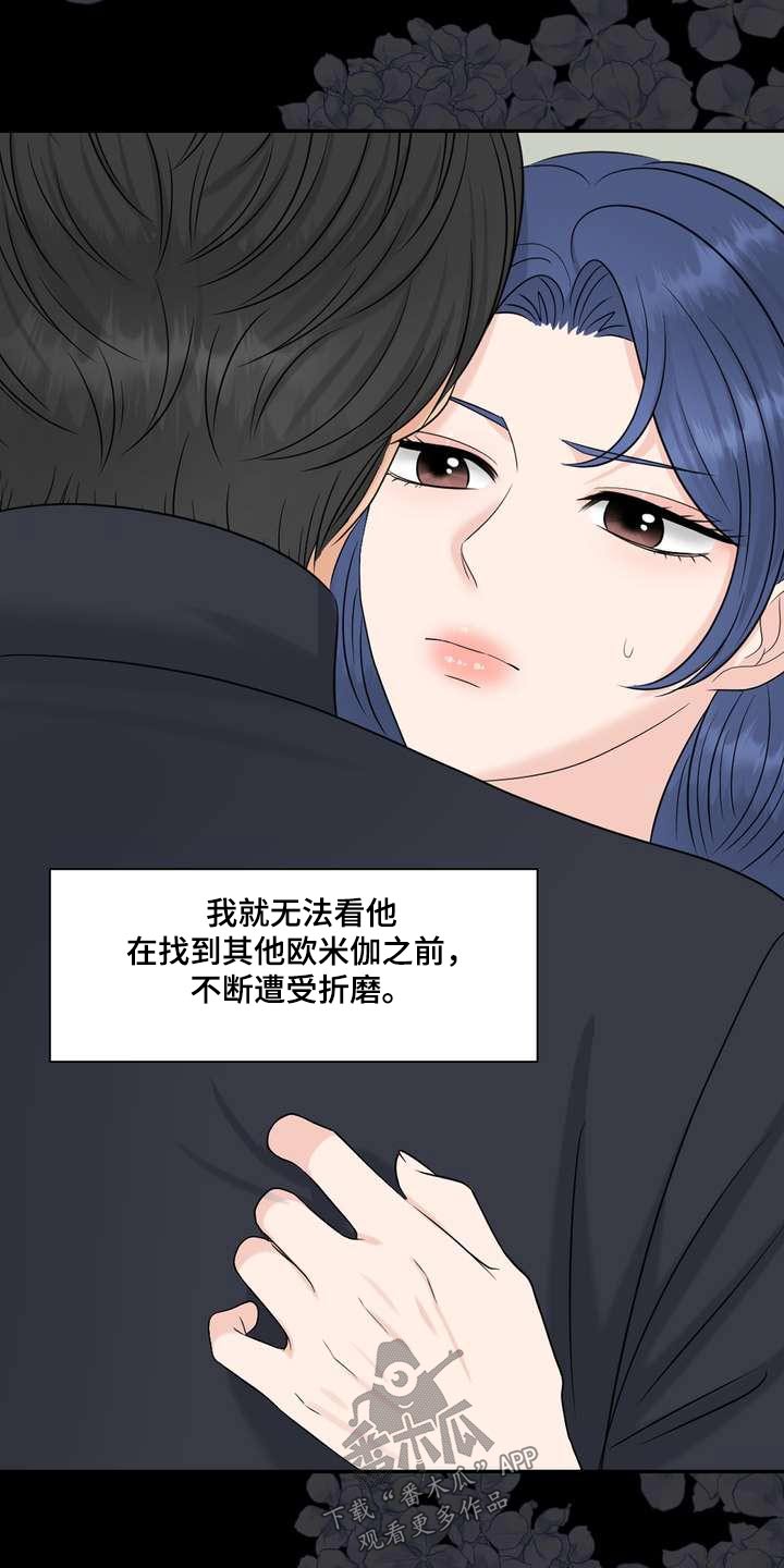 《女性欧米伽》漫画最新章节第90章：自私免费下拉式在线观看章节第【4】张图片