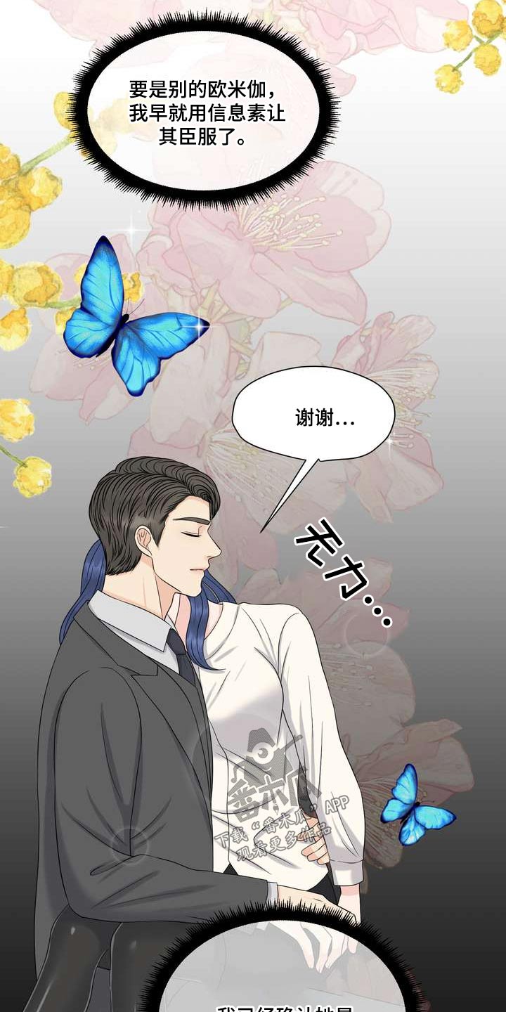 《女性欧米伽》漫画最新章节第99章：距离免费下拉式在线观看章节第【13】张图片