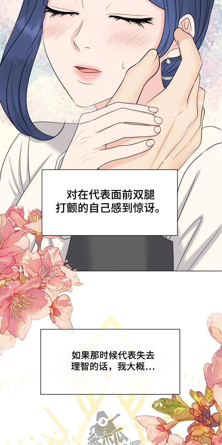 《女性欧米伽》漫画最新章节第100章：答案免费下拉式在线观看章节第【17】张图片