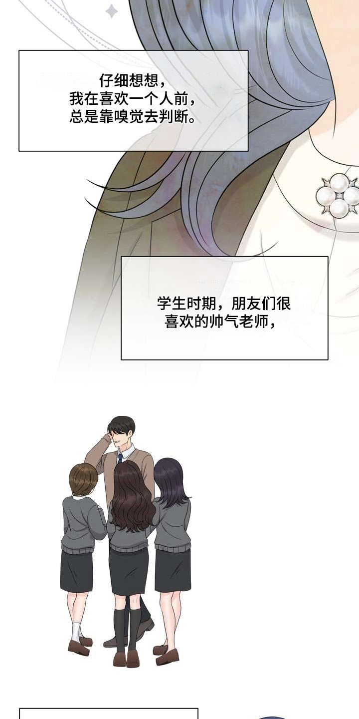 《女性欧米伽》漫画最新章节第101章：开导免费下拉式在线观看章节第【16】张图片