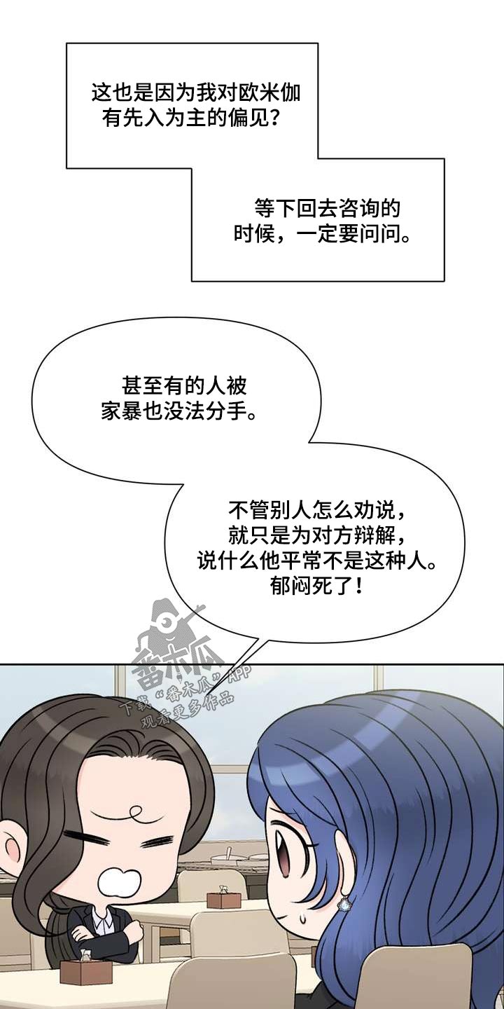 《女性欧米伽》漫画最新章节第101章：开导免费下拉式在线观看章节第【13】张图片