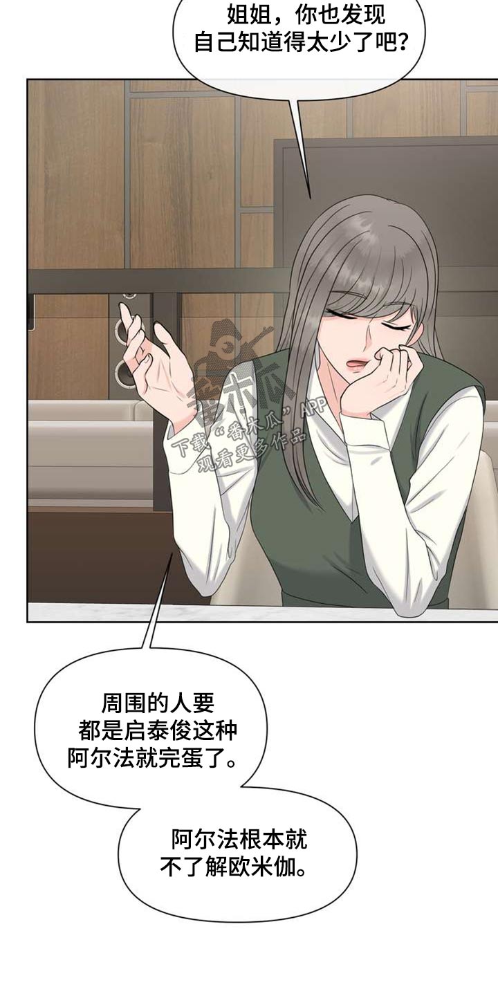 《女性欧米伽》漫画最新章节第104章：好朋友免费下拉式在线观看章节第【8】张图片