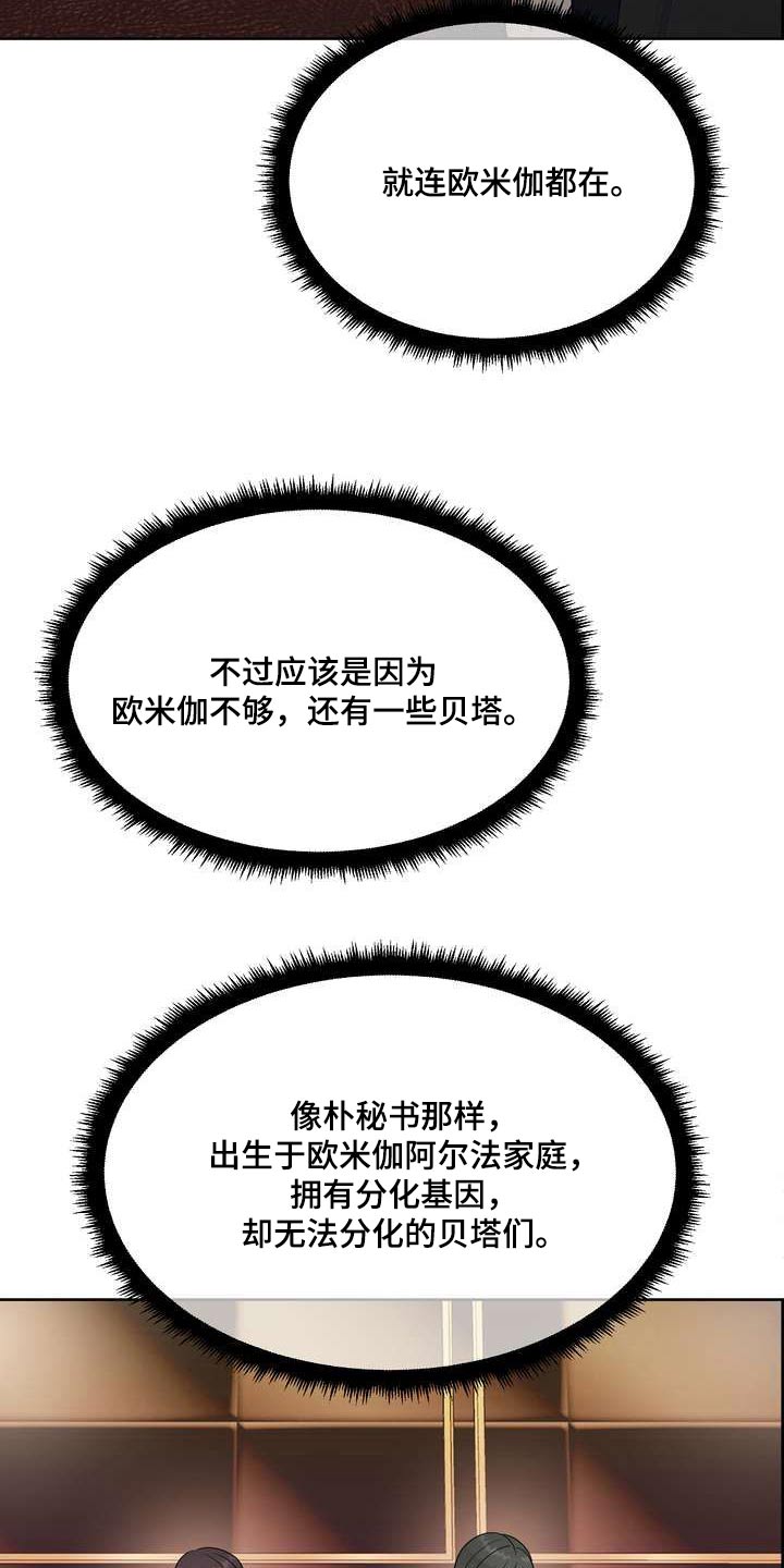 《女性欧米伽》漫画最新章节第113章：一起吃饭免费下拉式在线观看章节第【17】张图片