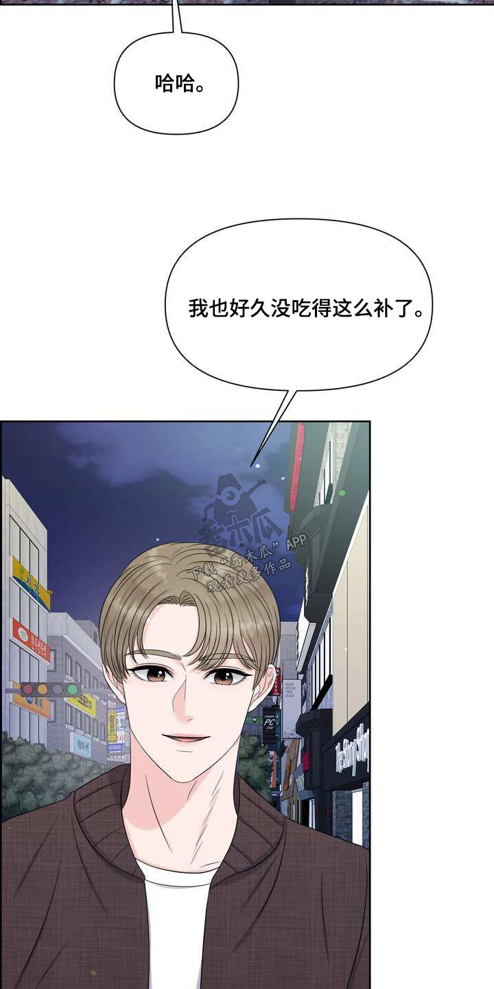 《女性欧米伽》漫画最新章节第113章：一起吃饭免费下拉式在线观看章节第【6】张图片