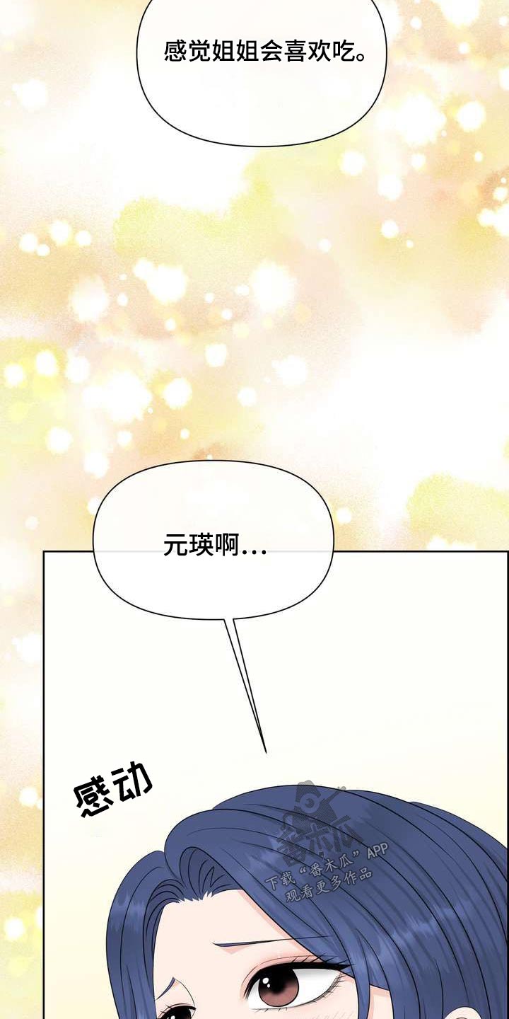 《女性欧米伽》漫画最新章节第114章：点心免费下拉式在线观看章节第【17】张图片