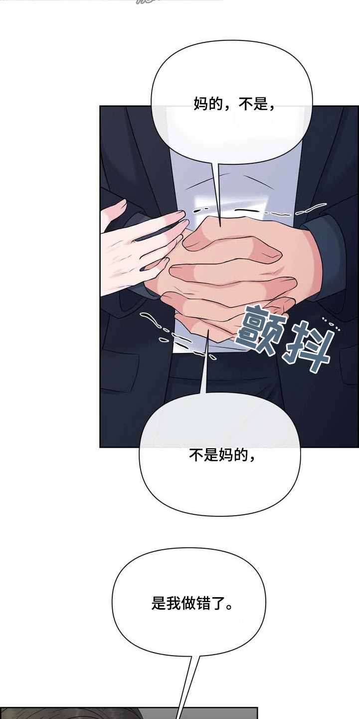 《女性欧米伽》漫画最新章节第117章：放过我免费下拉式在线观看章节第【28】张图片