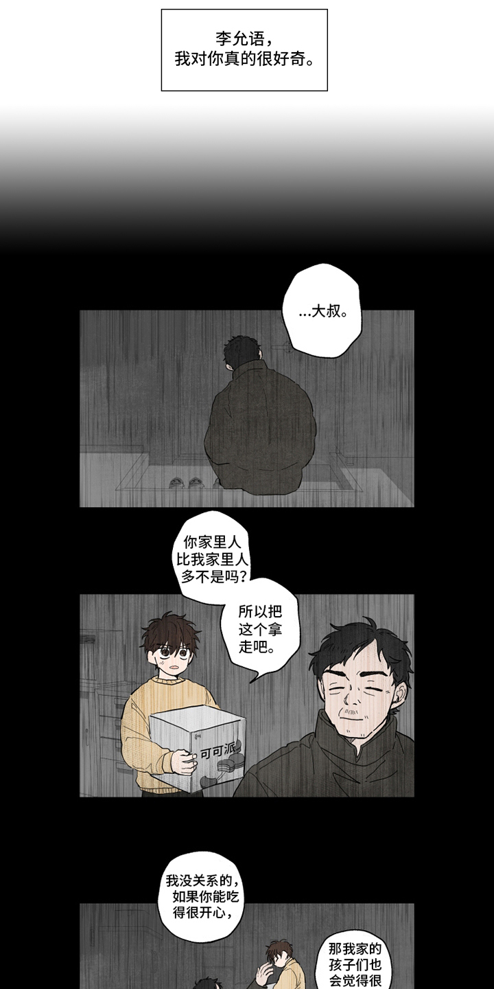 热情眼泪-第3章：疑问全彩韩漫标签