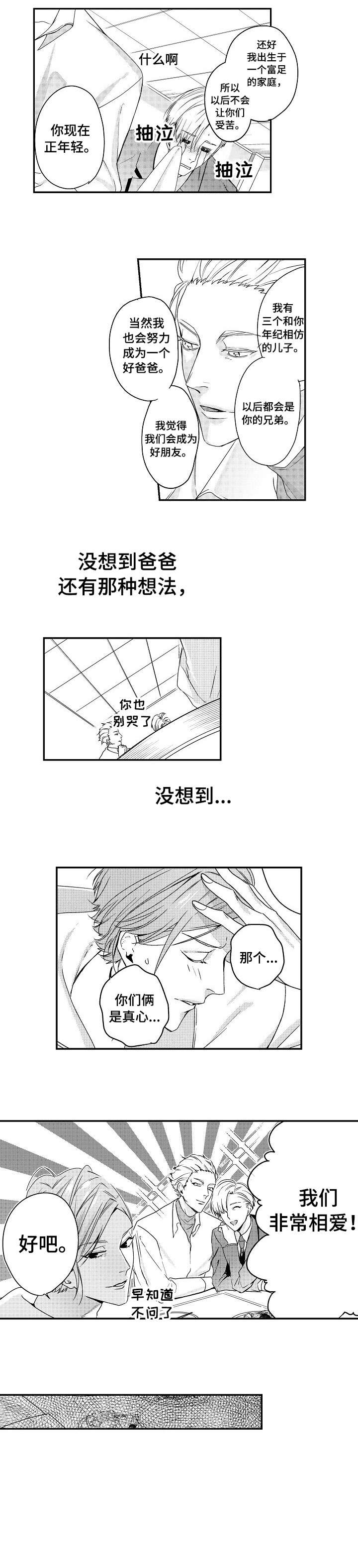 《BOB世界》漫画最新章节第1章：爸爸免费下拉式在线观看章节第【1】张图片