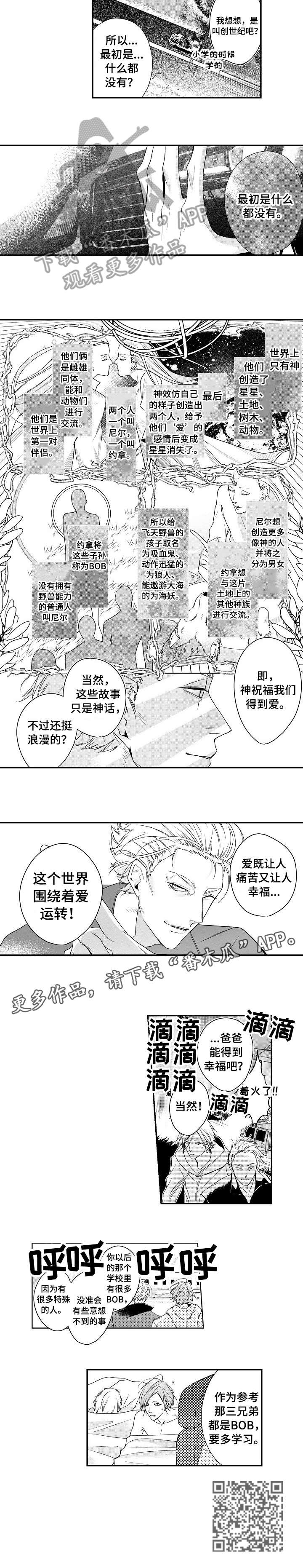 《BOB世界》漫画最新章节第2章：三兄弟免费下拉式在线观看章节第【1】张图片