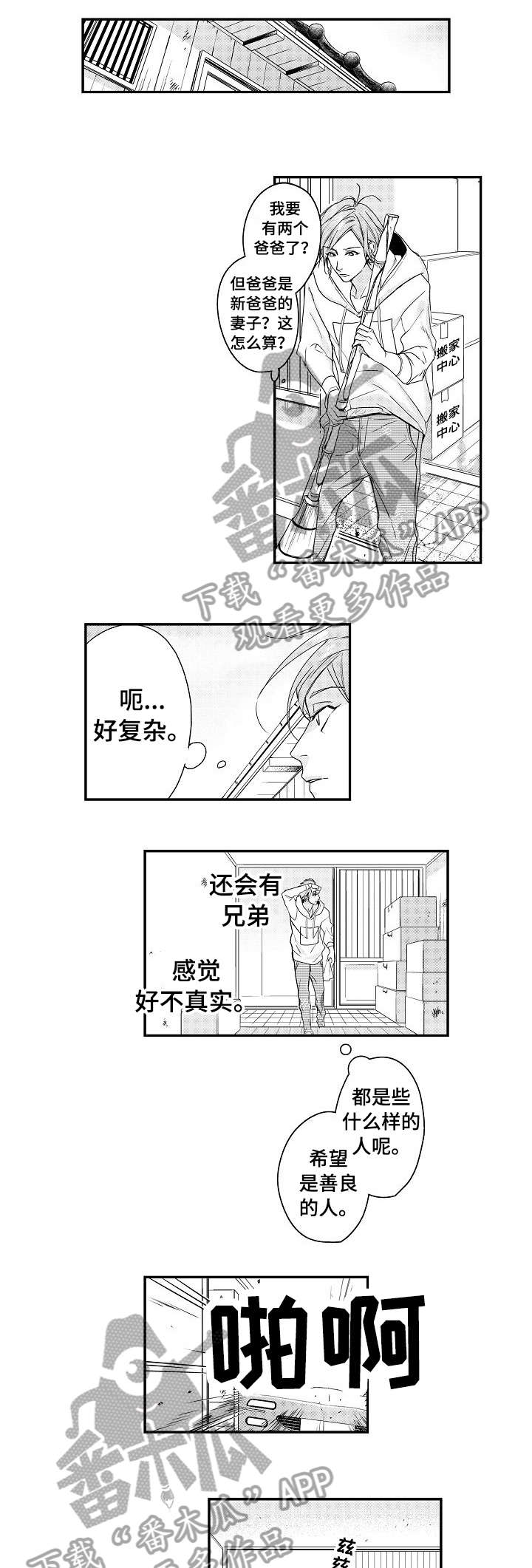 《BOB世界》漫画最新章节第2章：三兄弟免费下拉式在线观看章节第【5】张图片