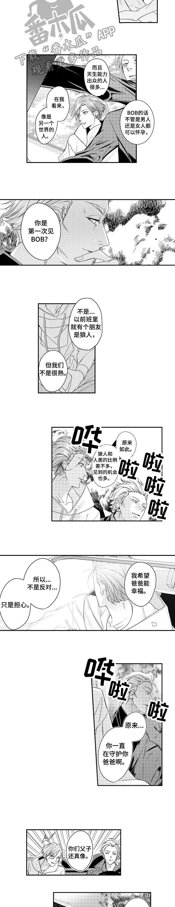 《BOB世界》漫画最新章节第2章：三兄弟免费下拉式在线观看章节第【2】张图片