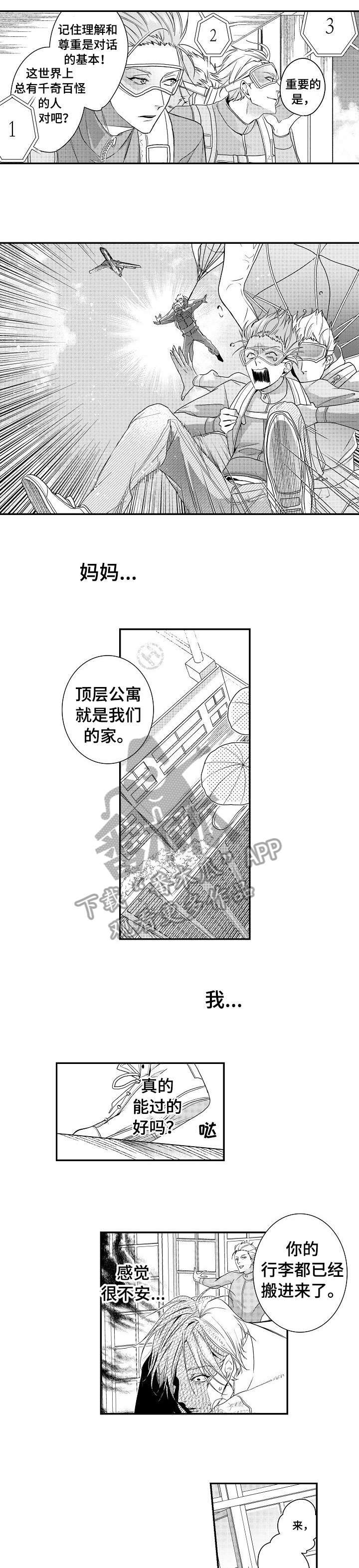 《BOB世界》漫画最新章节第3章：学校免费下拉式在线观看章节第【6】张图片