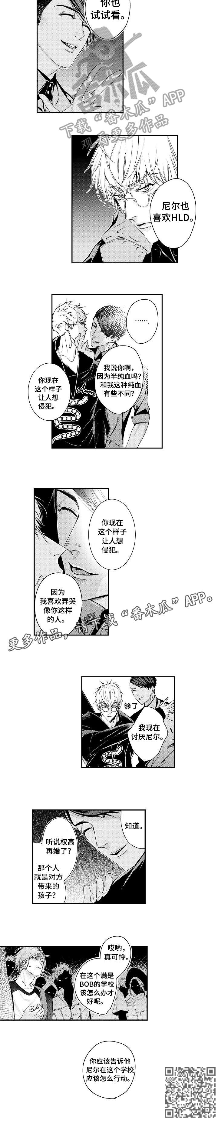 《BOB世界》漫画最新章节第7章：态度免费下拉式在线观看章节第【1】张图片