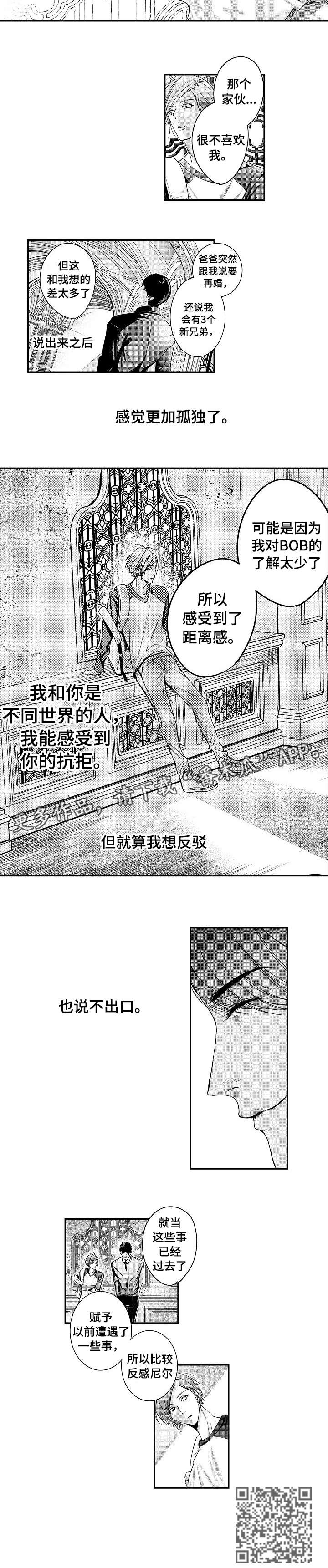 《BOB世界》漫画最新章节第8章：解围免费下拉式在线观看章节第【1】张图片