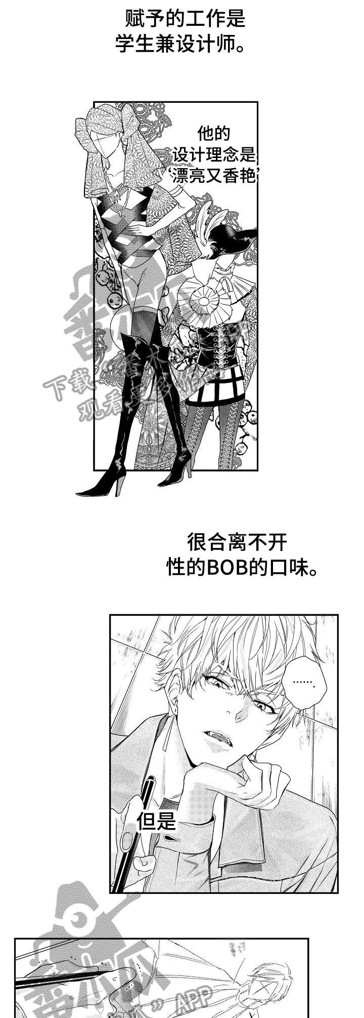 《BOB世界》漫画最新章节第18章：血免费下拉式在线观看章节第【10】张图片