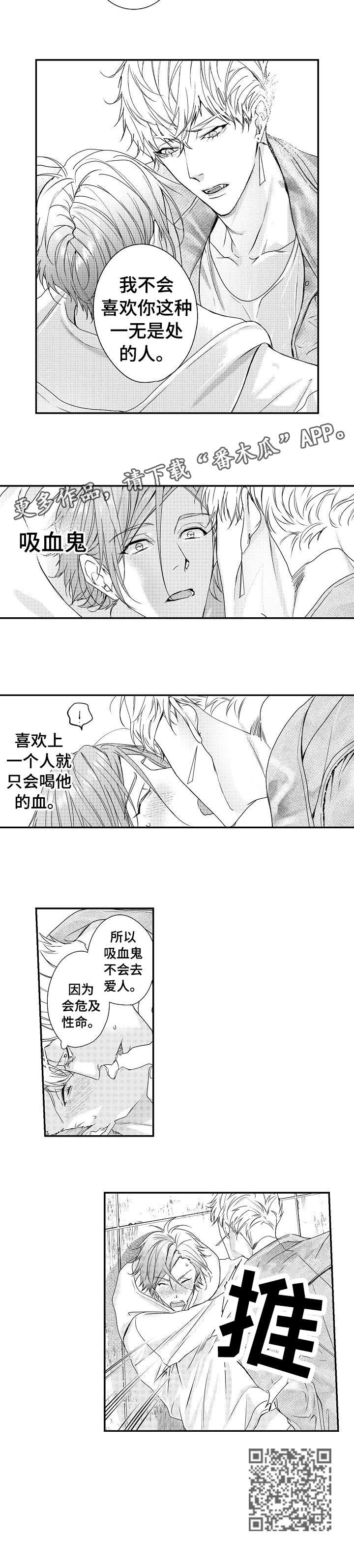 《BOB世界》漫画最新章节第18章：血免费下拉式在线观看章节第【1】张图片