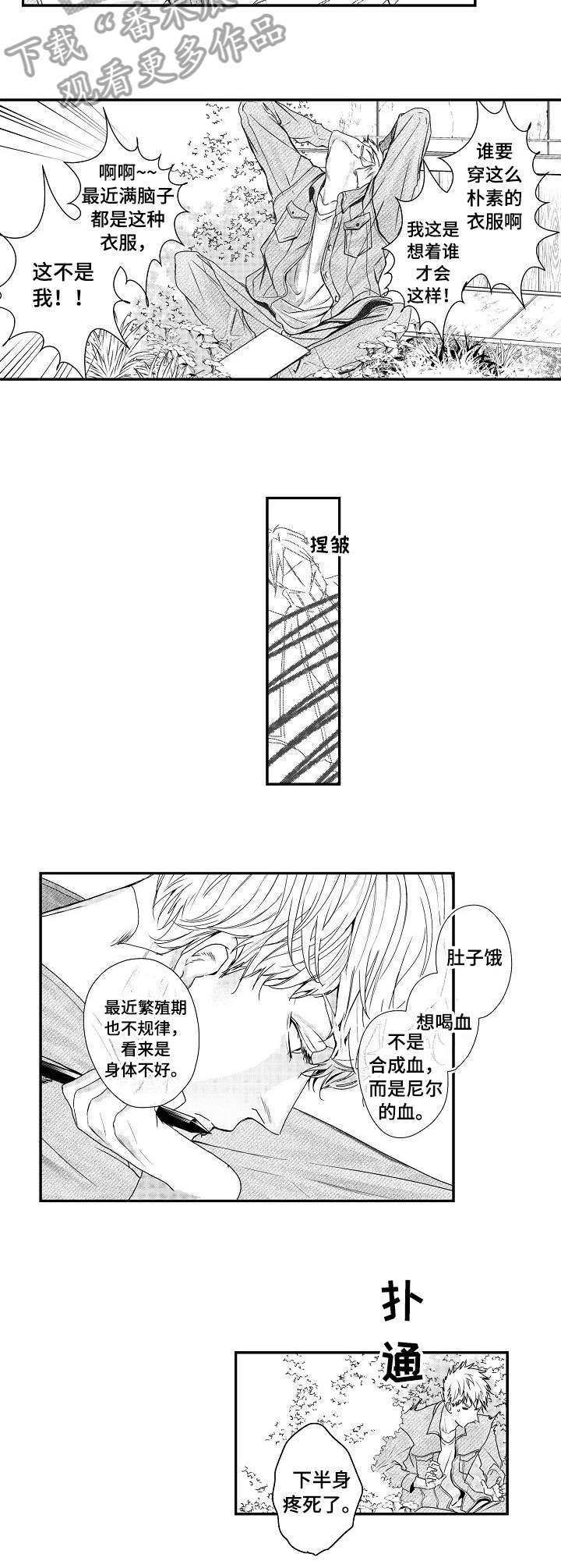 《BOB世界》漫画最新章节第18章：血免费下拉式在线观看章节第【9】张图片