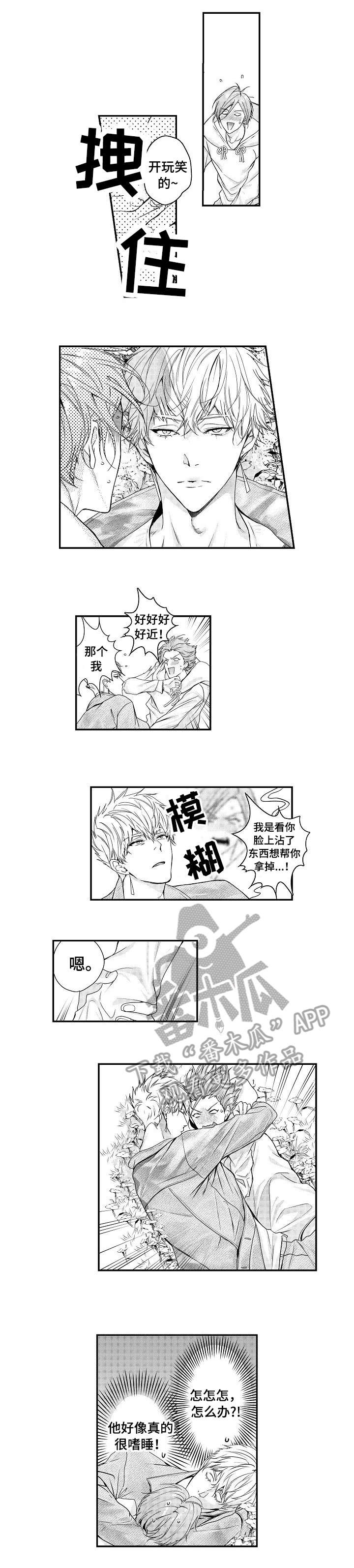 《BOB世界》漫画最新章节第18章：血免费下拉式在线观看章节第【5】张图片