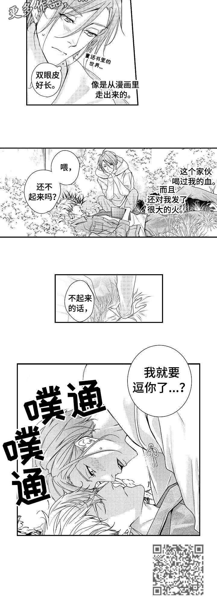 《BOB世界》漫画最新章节第18章：血免费下拉式在线观看章节第【6】张图片