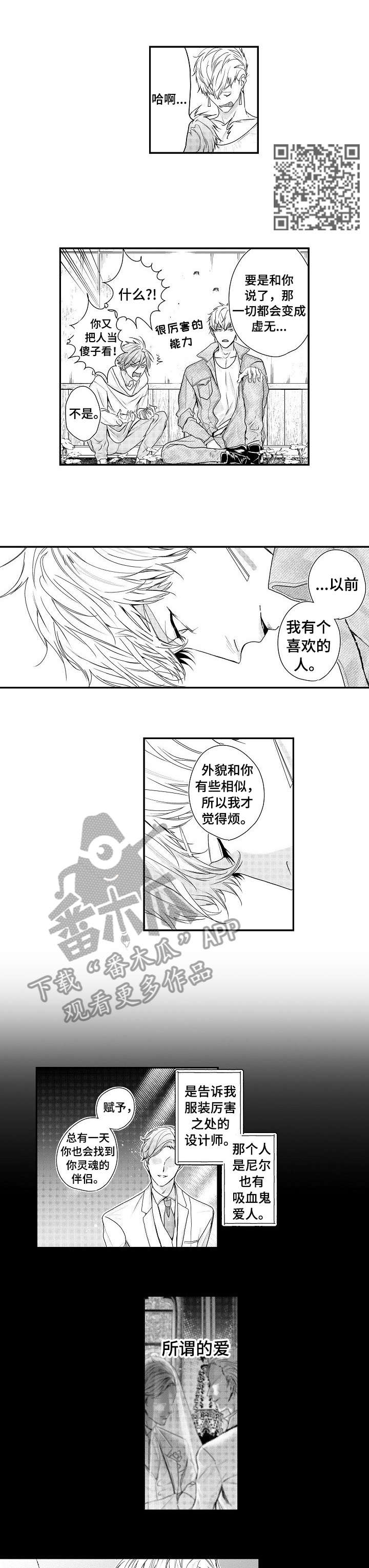 《BOB世界》漫画最新章节第19章：过去免费下拉式在线观看章节第【3】张图片