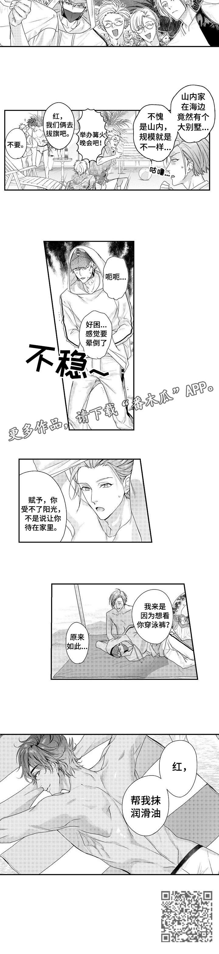 《BOB世界》漫画最新章节第23章：海边免费下拉式在线观看章节第【1】张图片