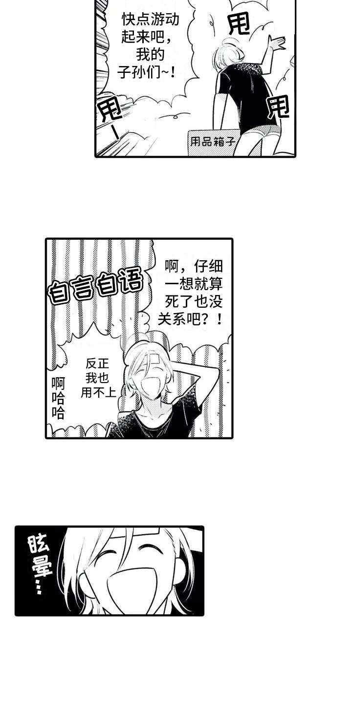 《如他所说》漫画最新章节第1章：发烧免费下拉式在线观看章节第【6】张图片