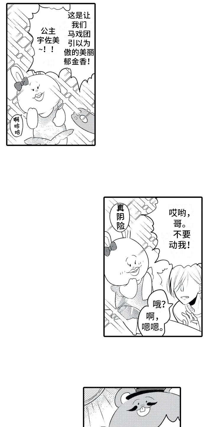 《如他所说》漫画最新章节第1章：发烧免费下拉式在线观看章节第【4】张图片