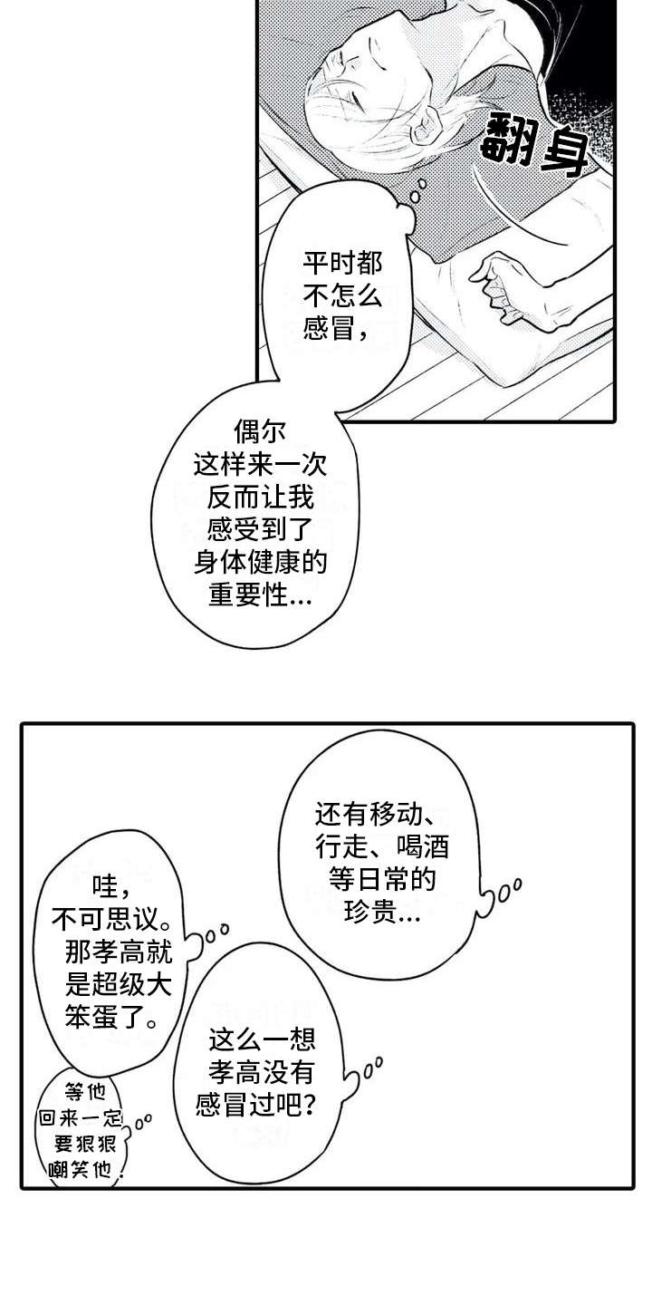 《如他所说》漫画最新章节第1章：发烧免费下拉式在线观看章节第【8】张图片