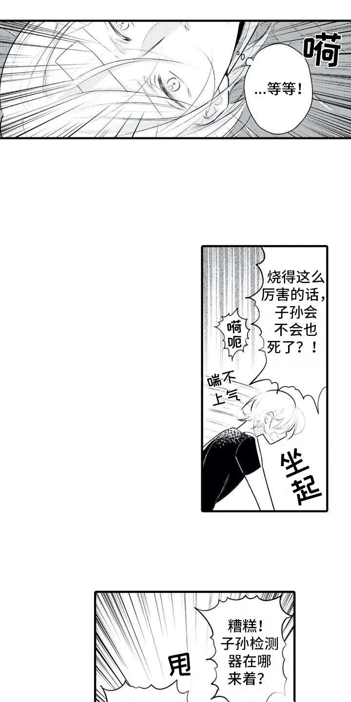 《如他所说》漫画最新章节第1章：发烧免费下拉式在线观看章节第【7】张图片