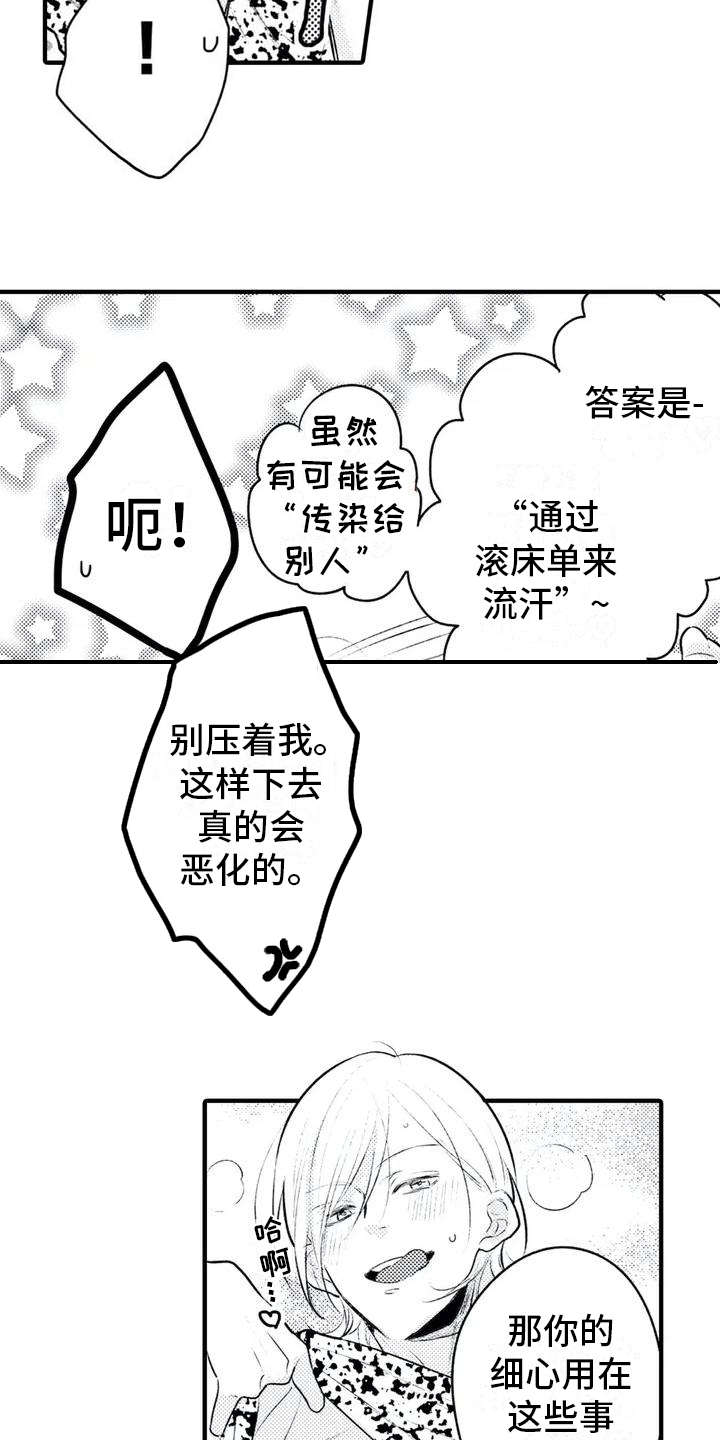 《如他所说》漫画最新章节第3章：照顾免费下拉式在线观看章节第【8】张图片