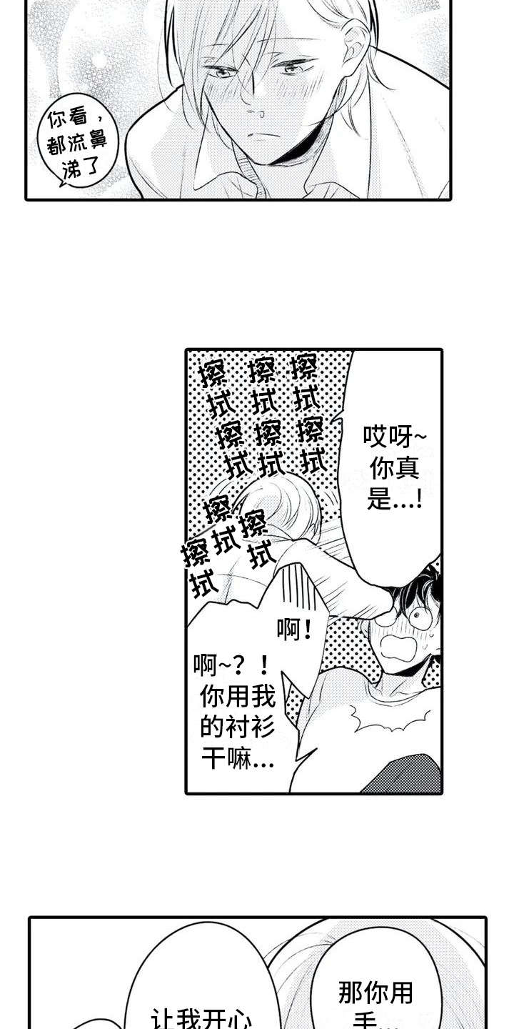 《如他所说》漫画最新章节第3章：照顾免费下拉式在线观看章节第【4】张图片